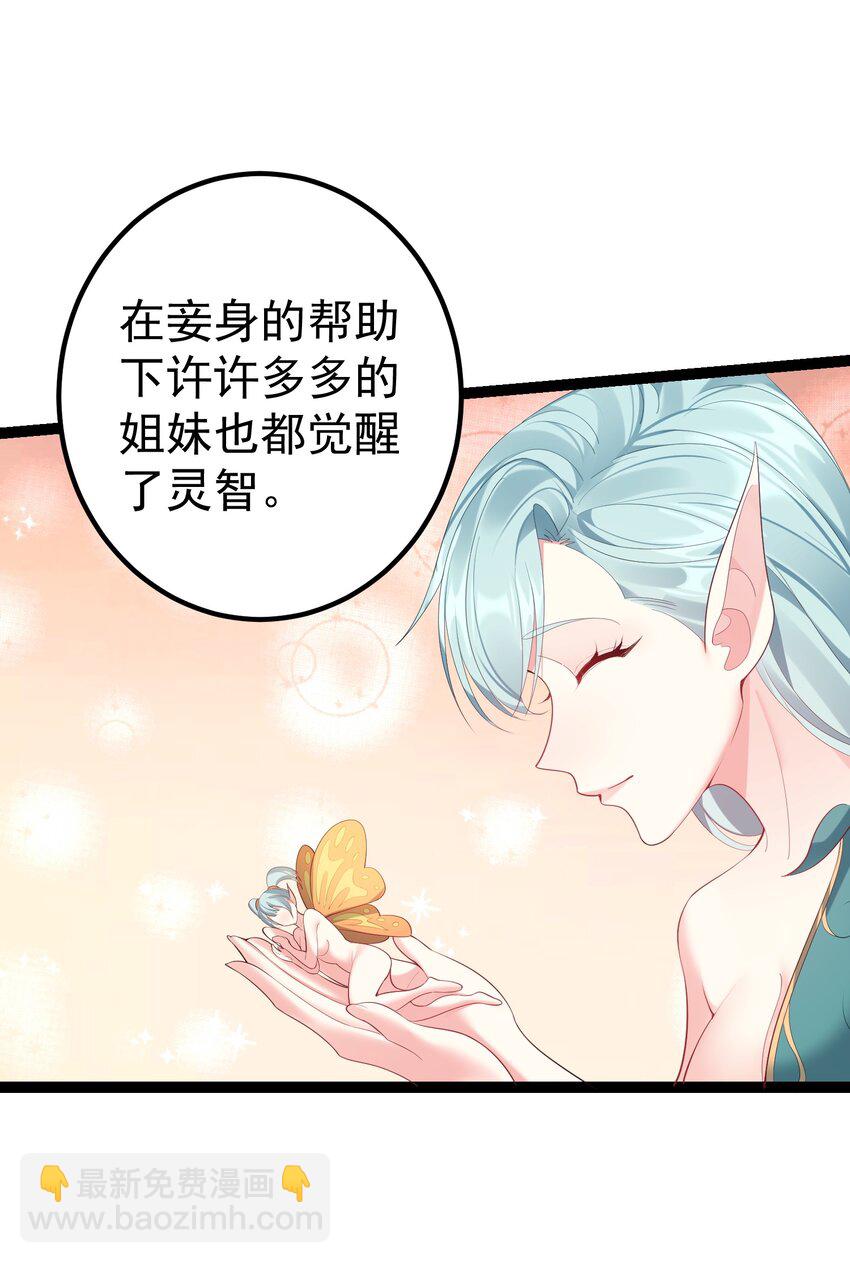 117 蝴蝶妖的悲惨回忆-第117话