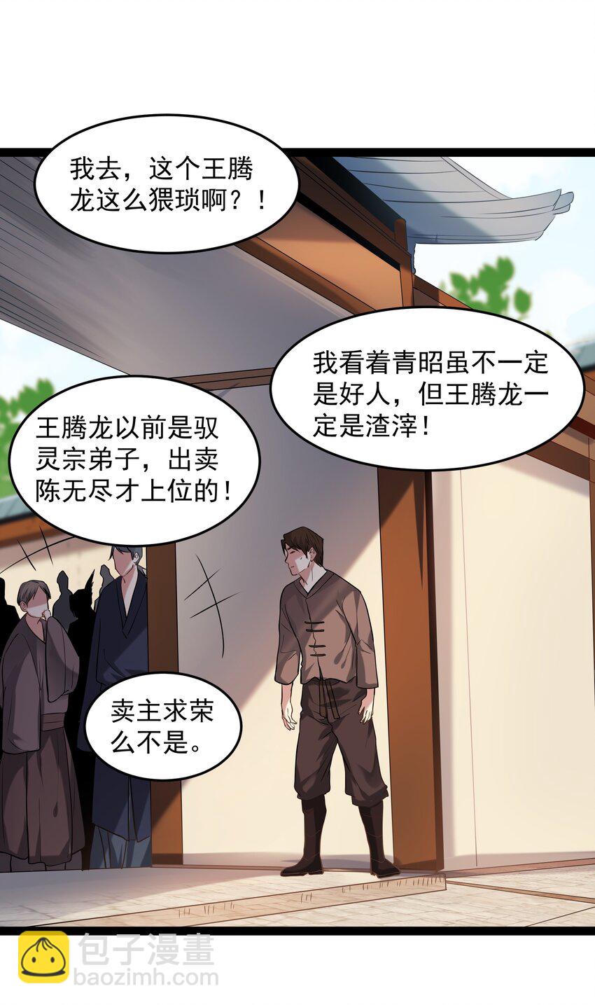 013 终于找到青昭了-第13话
