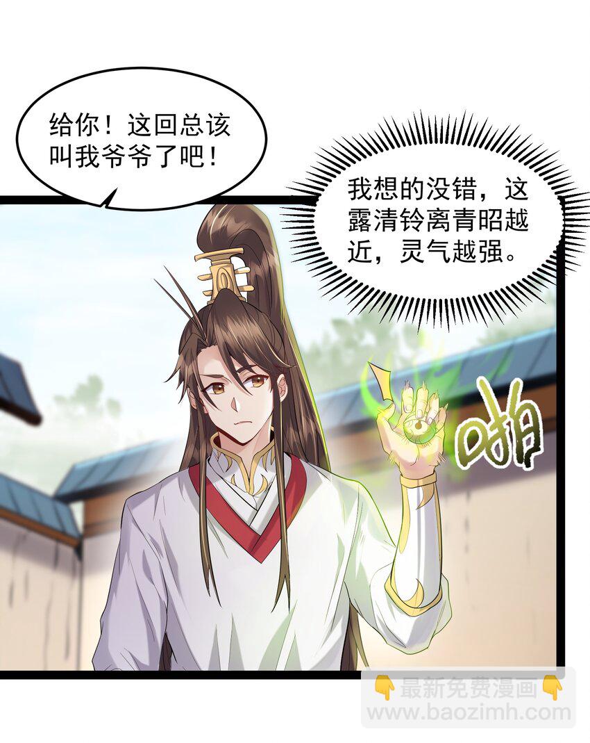 013 终于找到青昭了-第13话