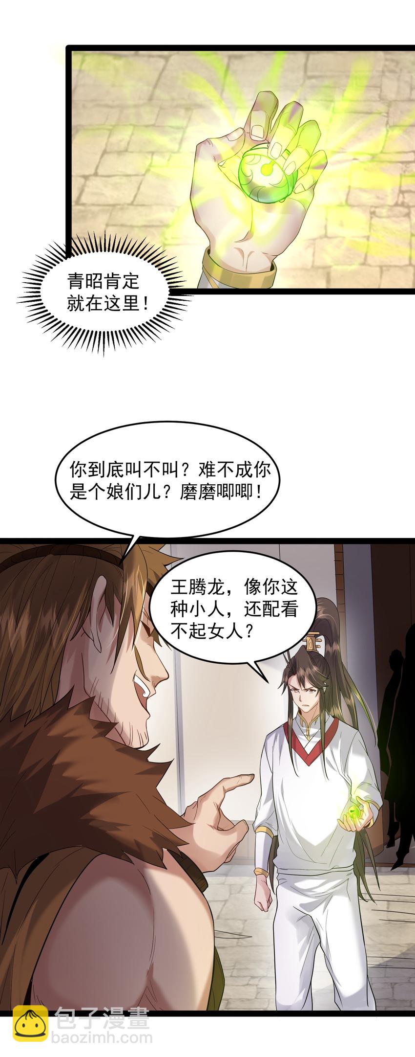 013 终于找到青昭了-第13话