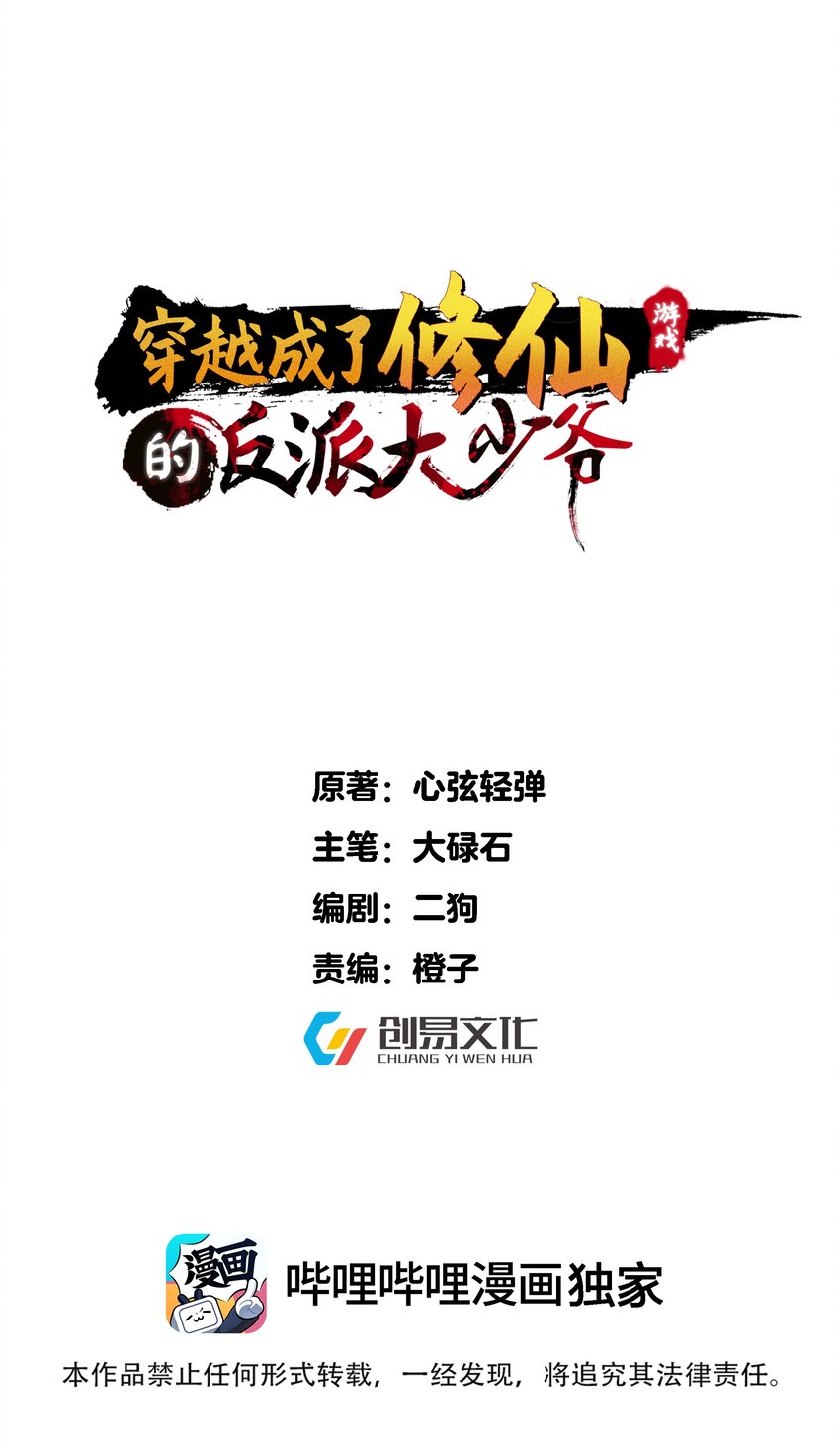 133 五行金丹-第133话
