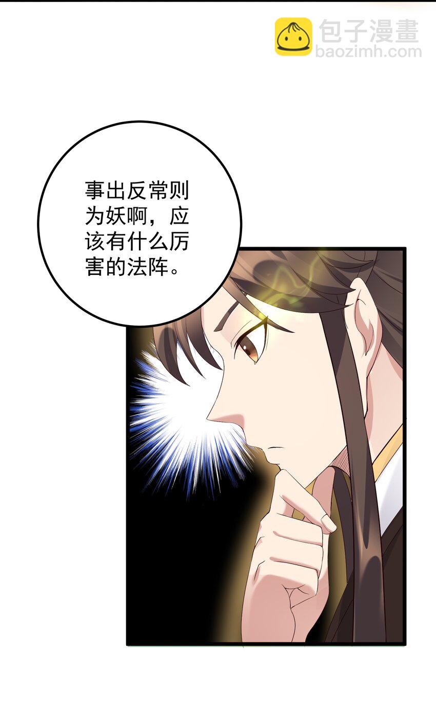 137 罗潇怎么了-第137话