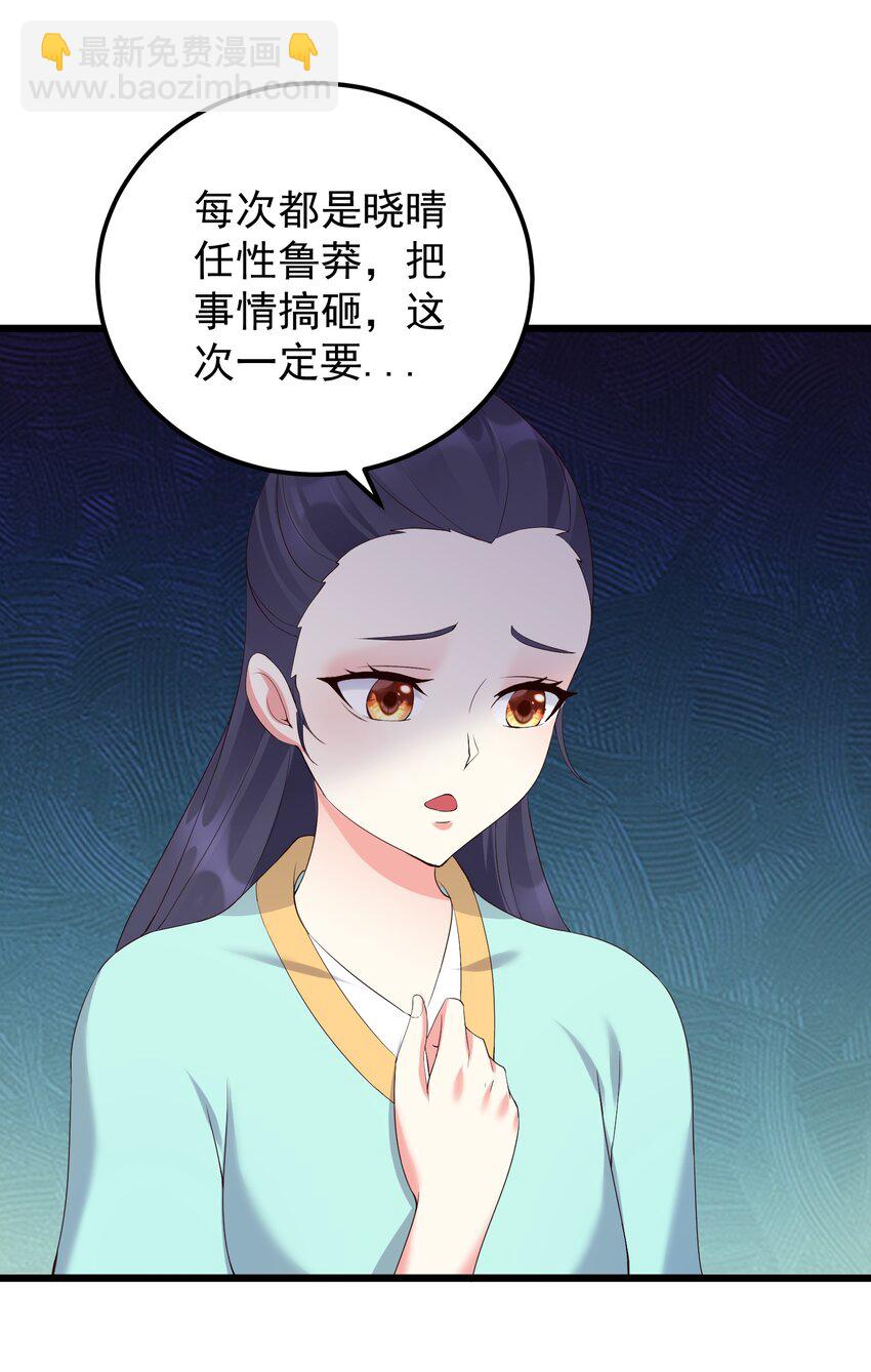 137 罗潇怎么了-第137话
