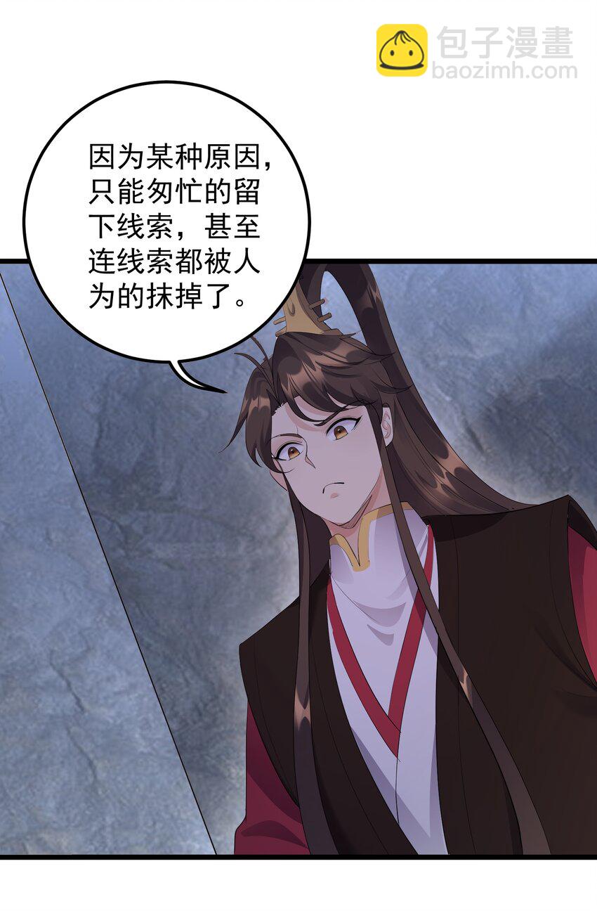 137 罗潇怎么了-第137话