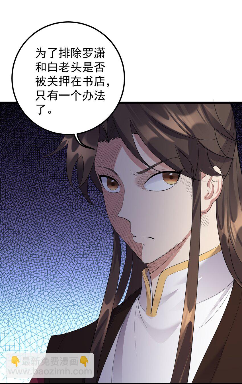 137 罗潇怎么了-第137话
