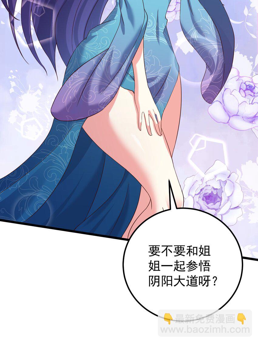 141 和姐姐一起参悟阴阳大道-第141话
