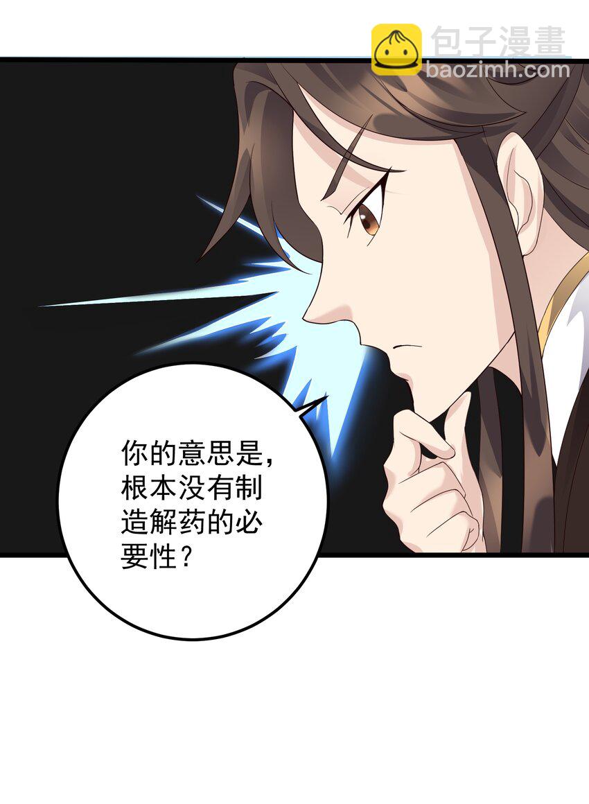 143 喝茶-第143话