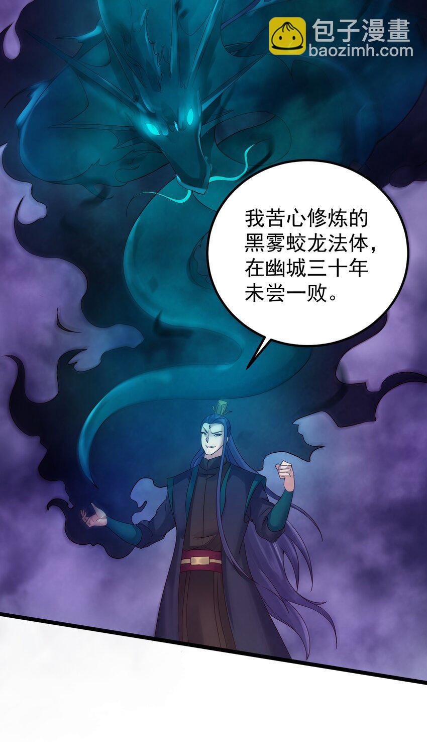 151 黑雾蛟龙-第151话
