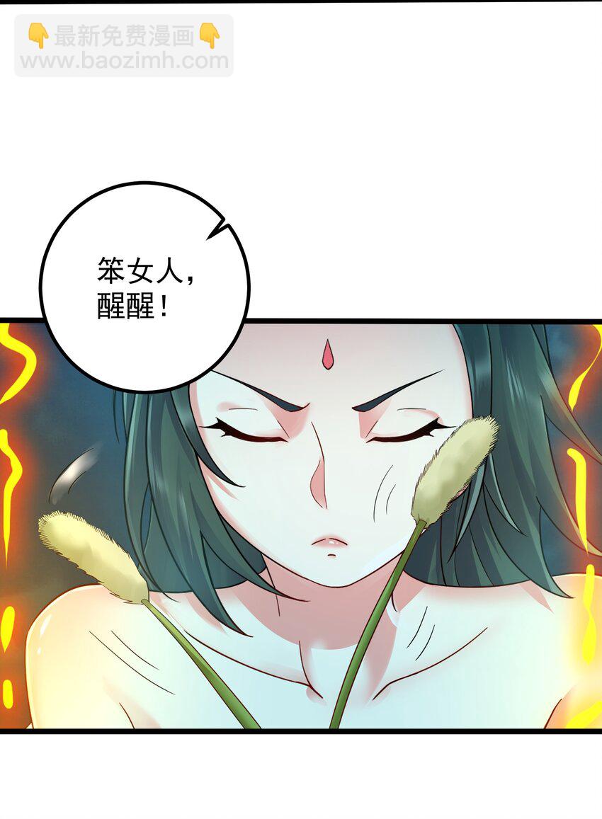 157 笨女人醒醒-第157话