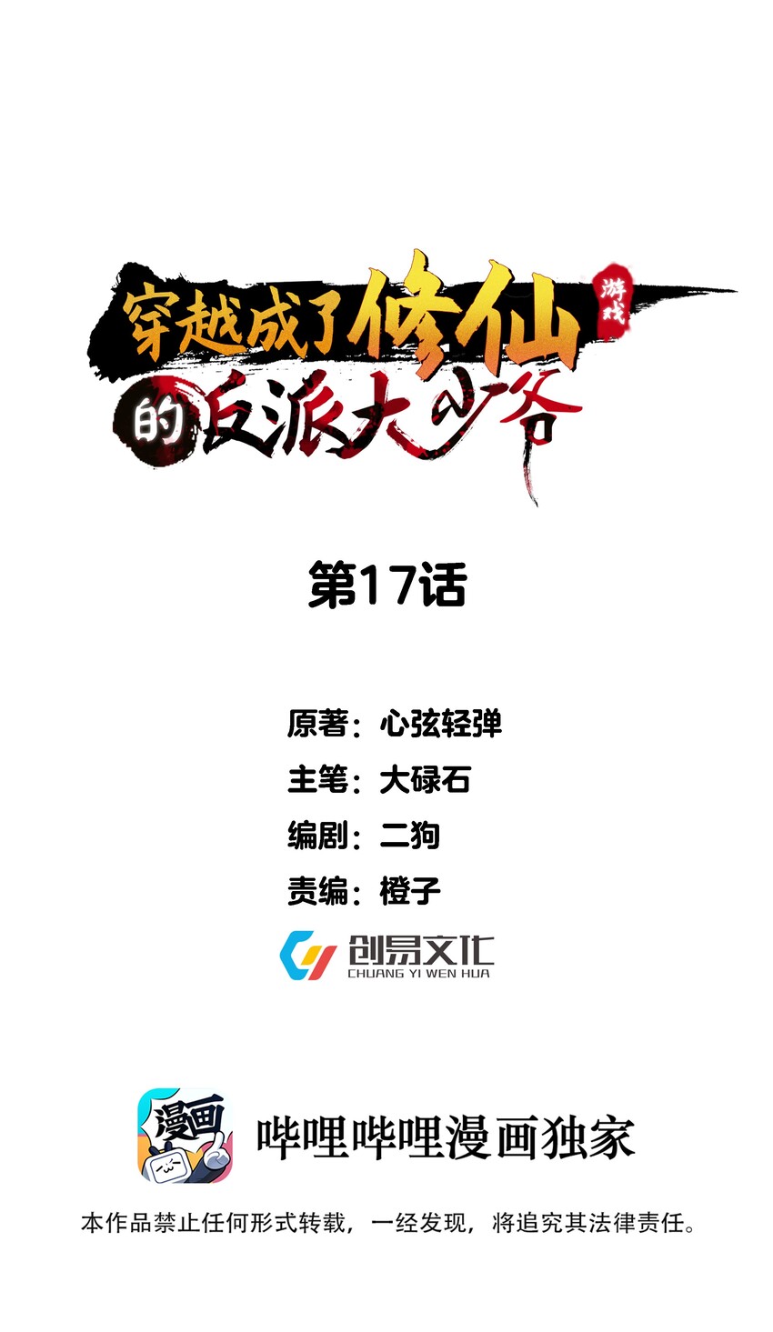 017 浪涛大比开幕了-第17话