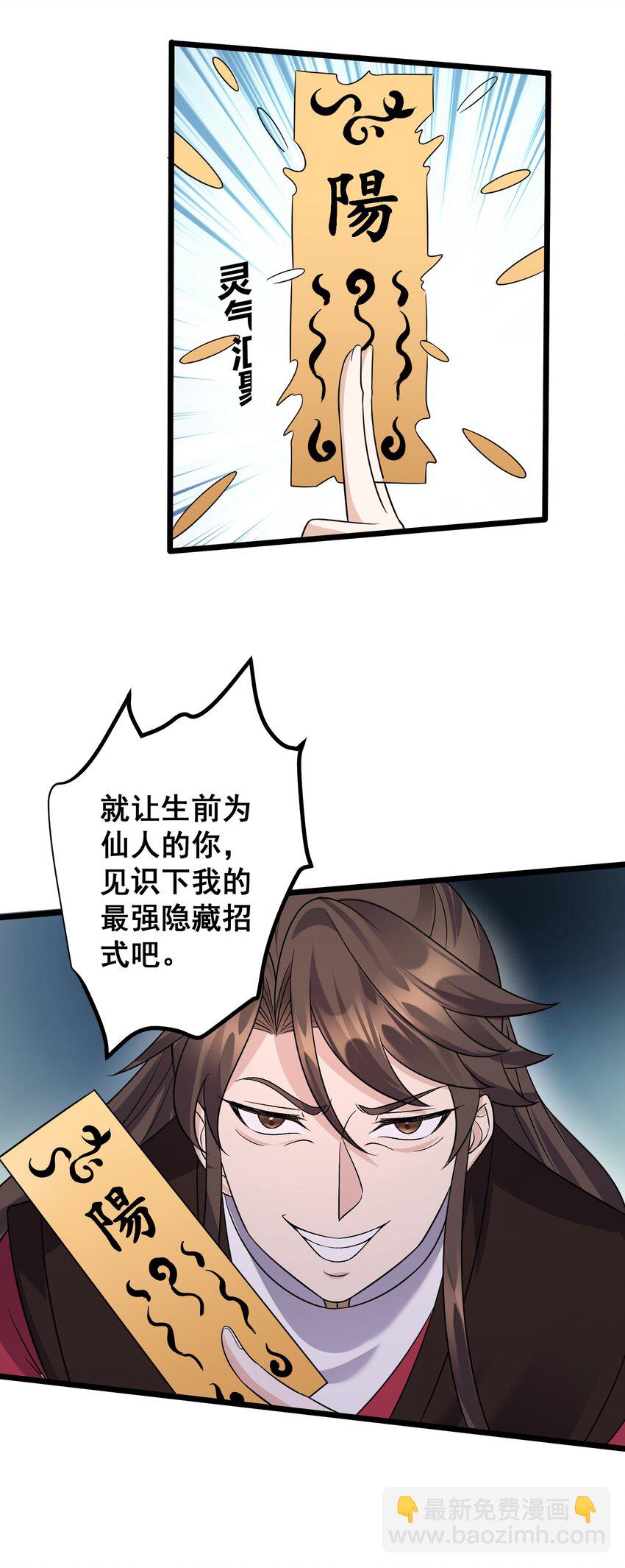 177 不要飞升-第177话