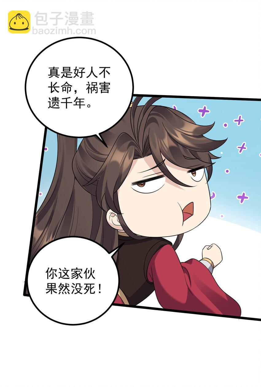 179 拜拜了您嘞-第179话