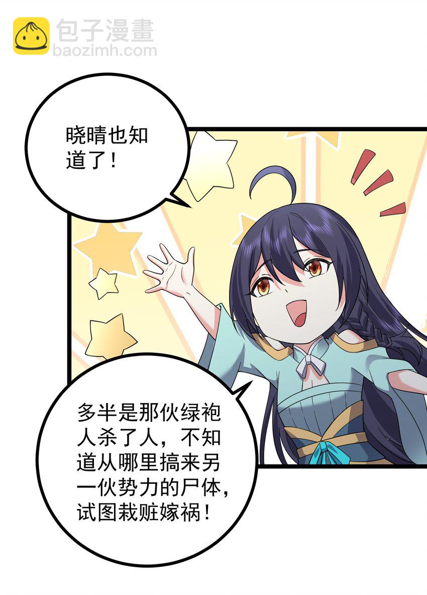 185 镇山魂铜钟-第185话