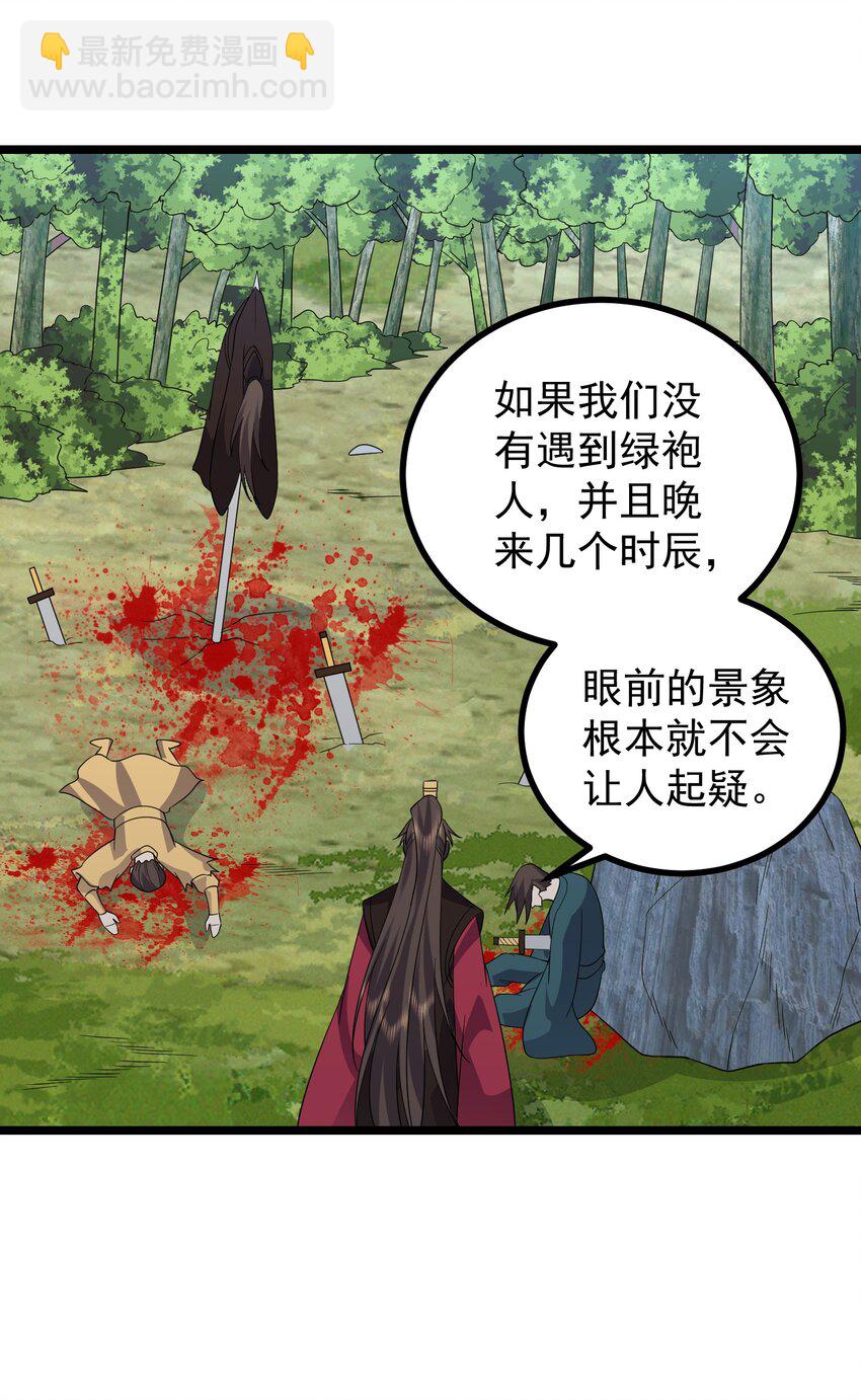 185 镇山魂铜钟-第185话