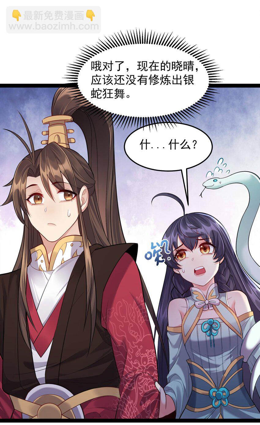 021 觉醒！银蛇狂舞！-第21话