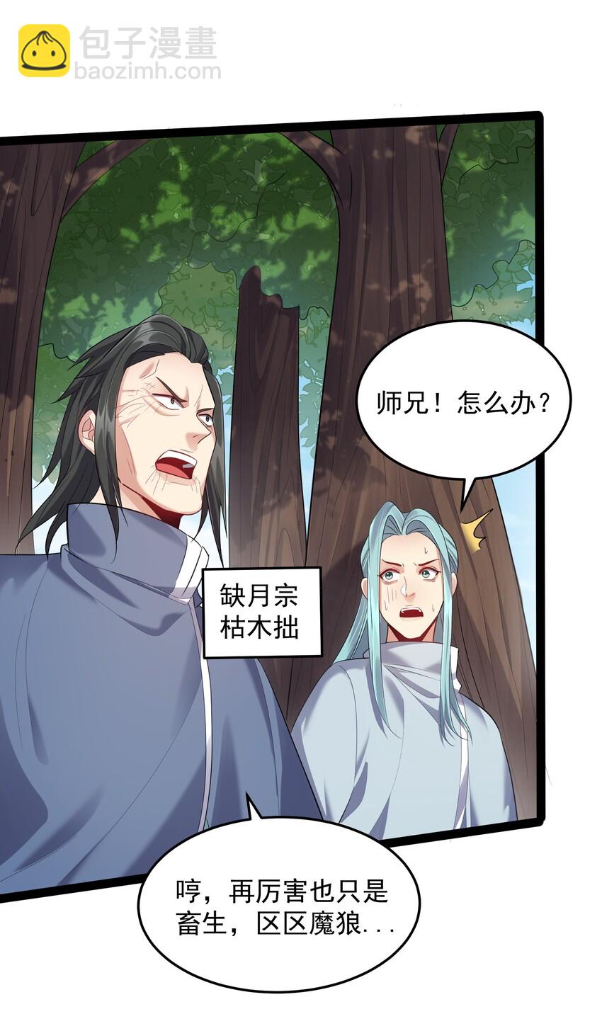 023 发疯的魔狼-第23话