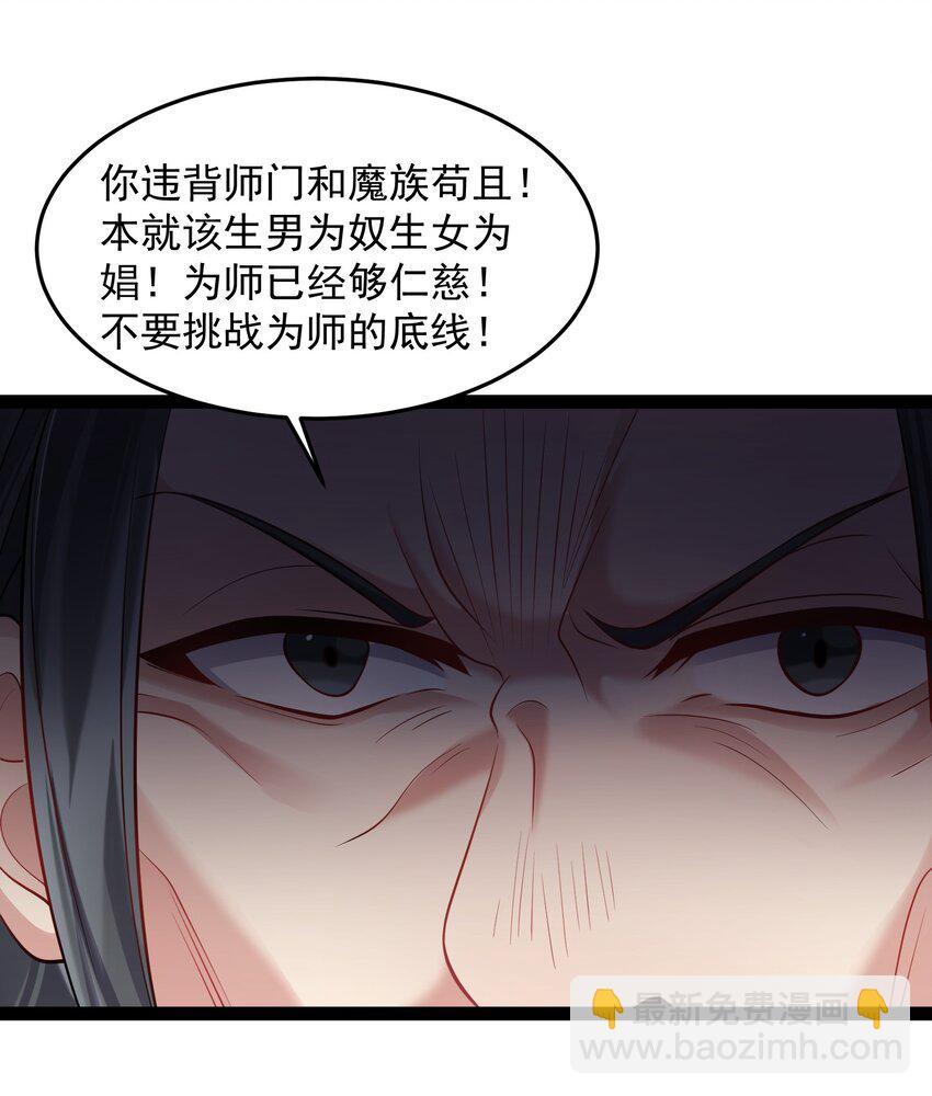 029 魅术是怎样炼成的-第29话