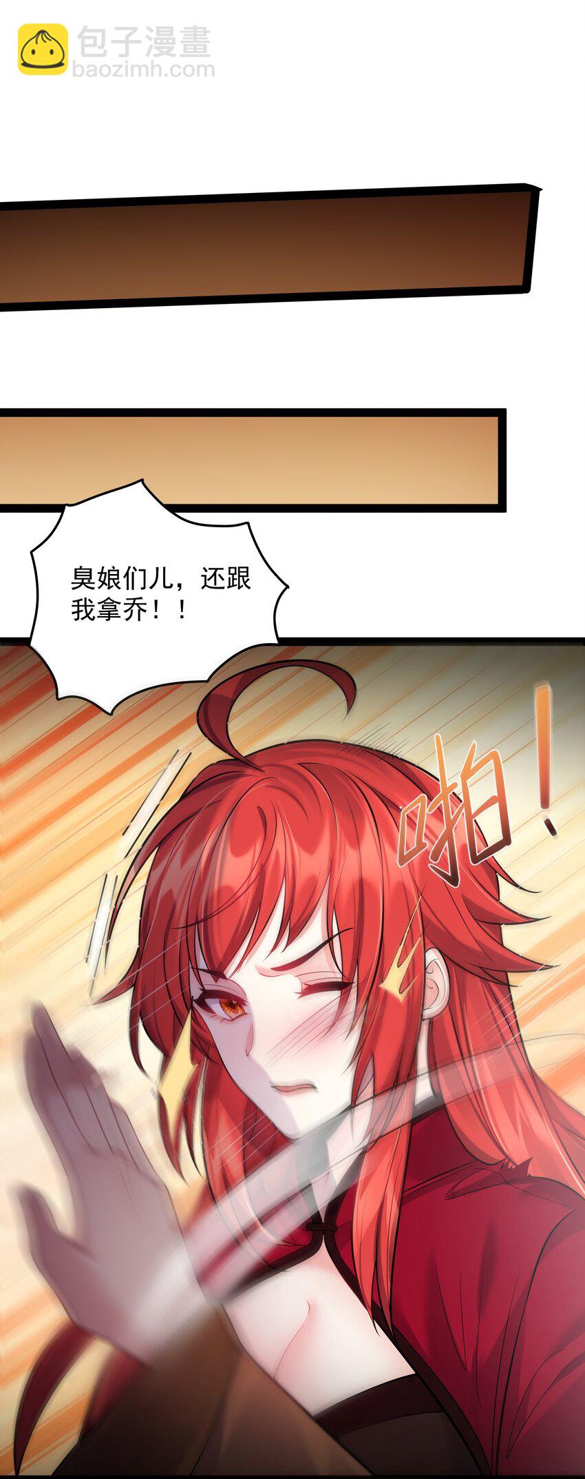 029 魅术是怎样炼成的-第29话