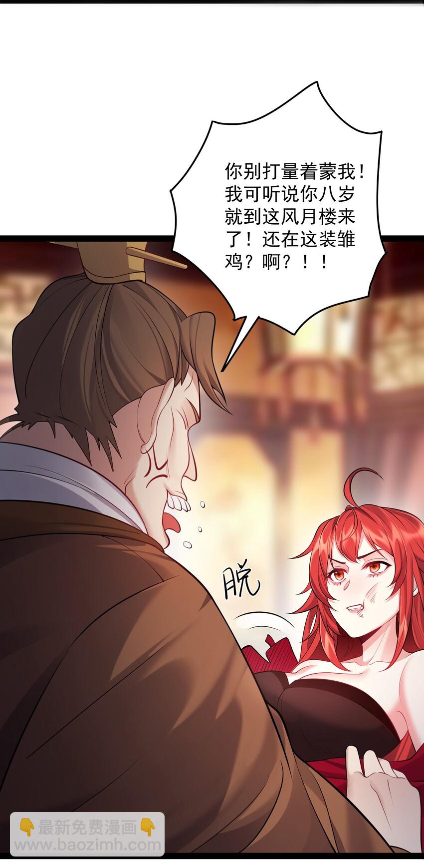 029 魅术是怎样炼成的-第29话