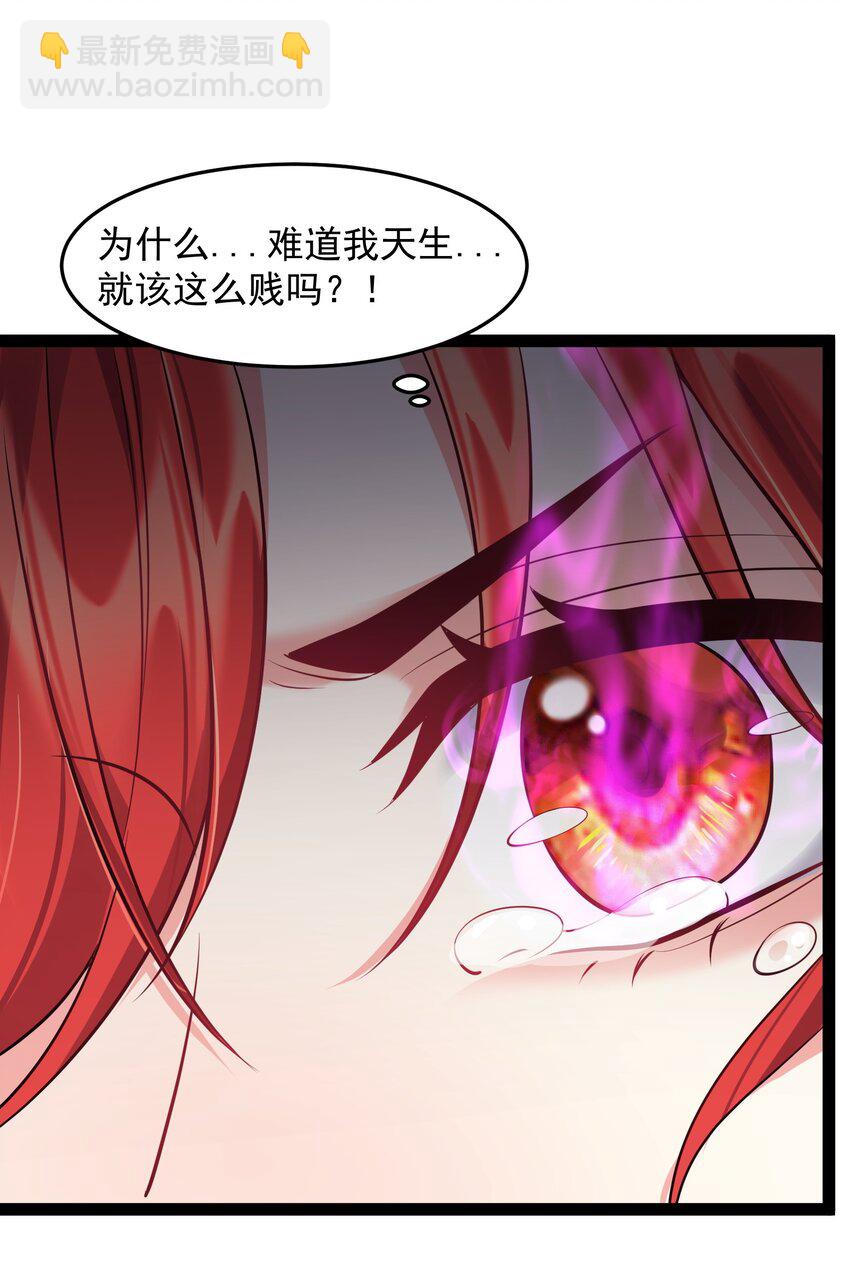 029 魅术是怎样炼成的-第29话