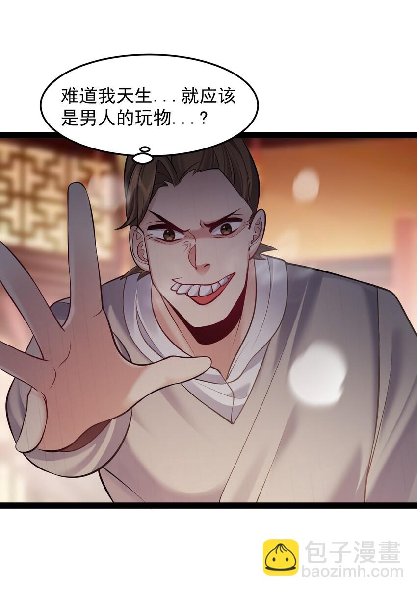 029 魅术是怎样炼成的-第29话