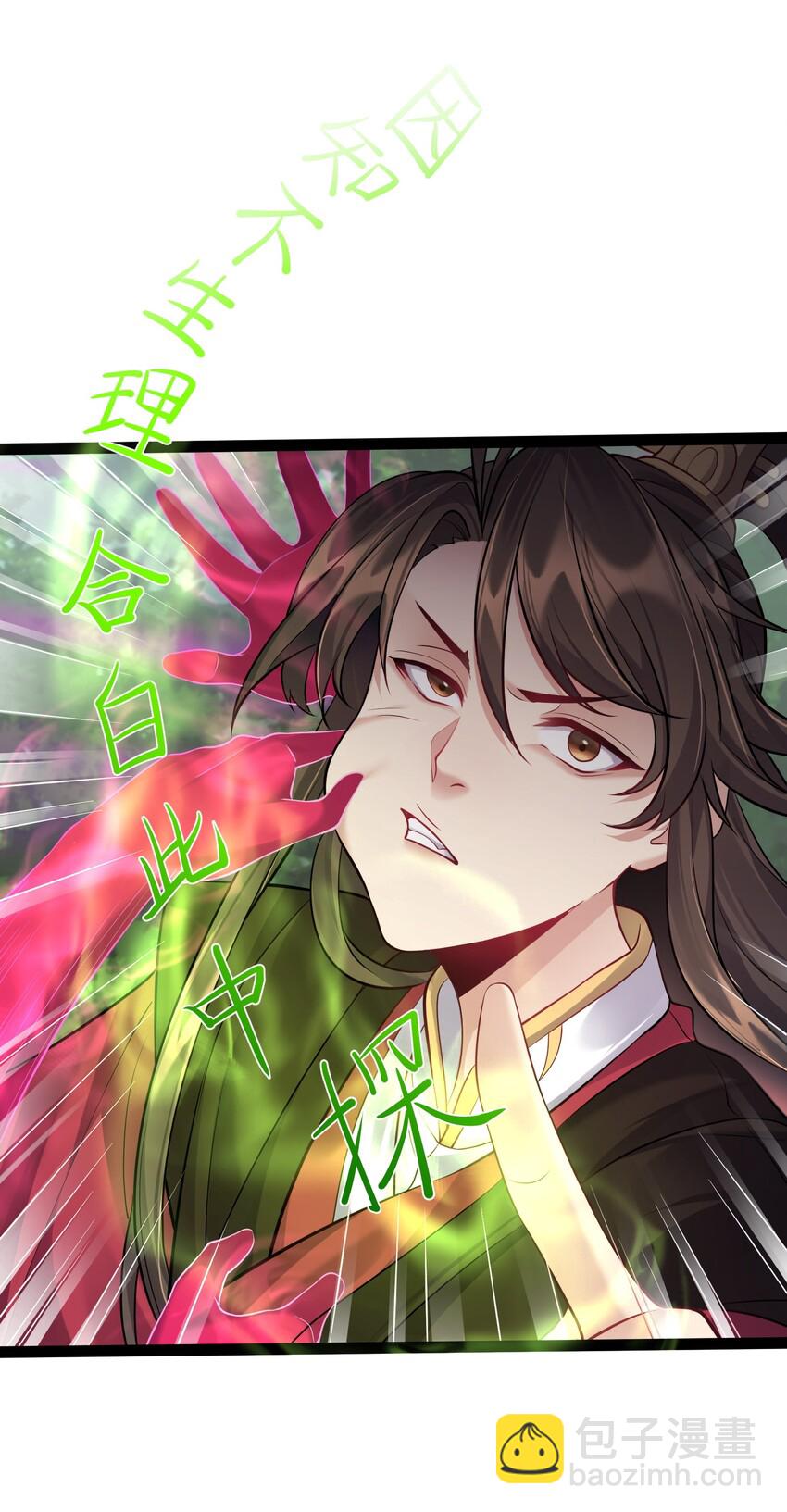 029 魅术是怎样炼成的-第29话