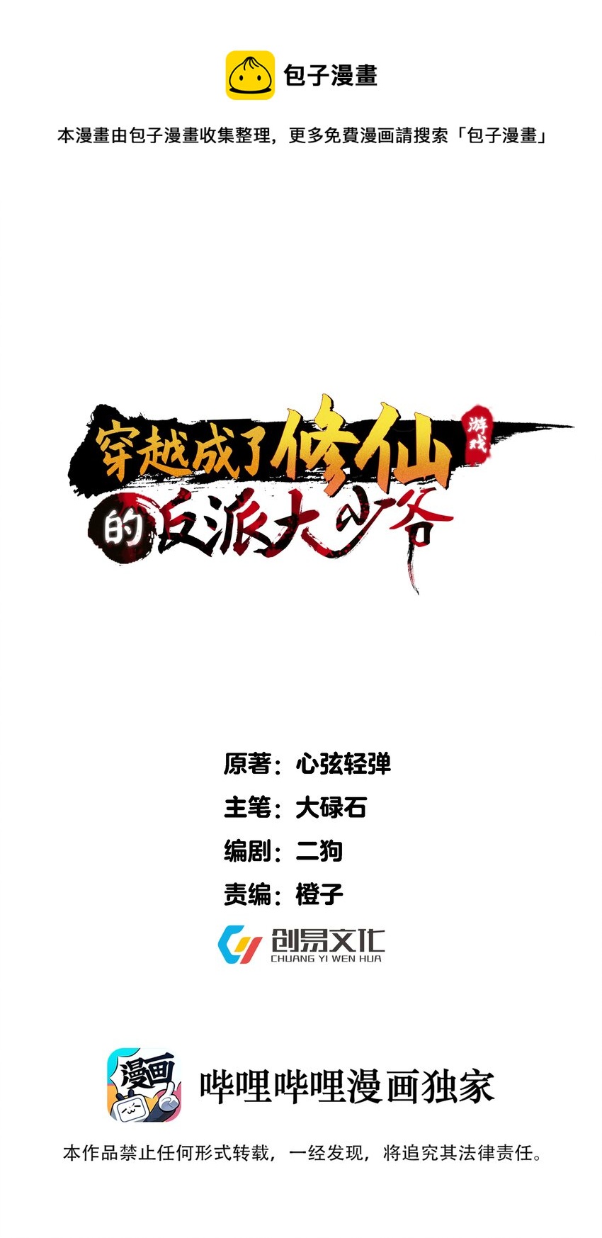 053 恐怖的灭神渊-第53话