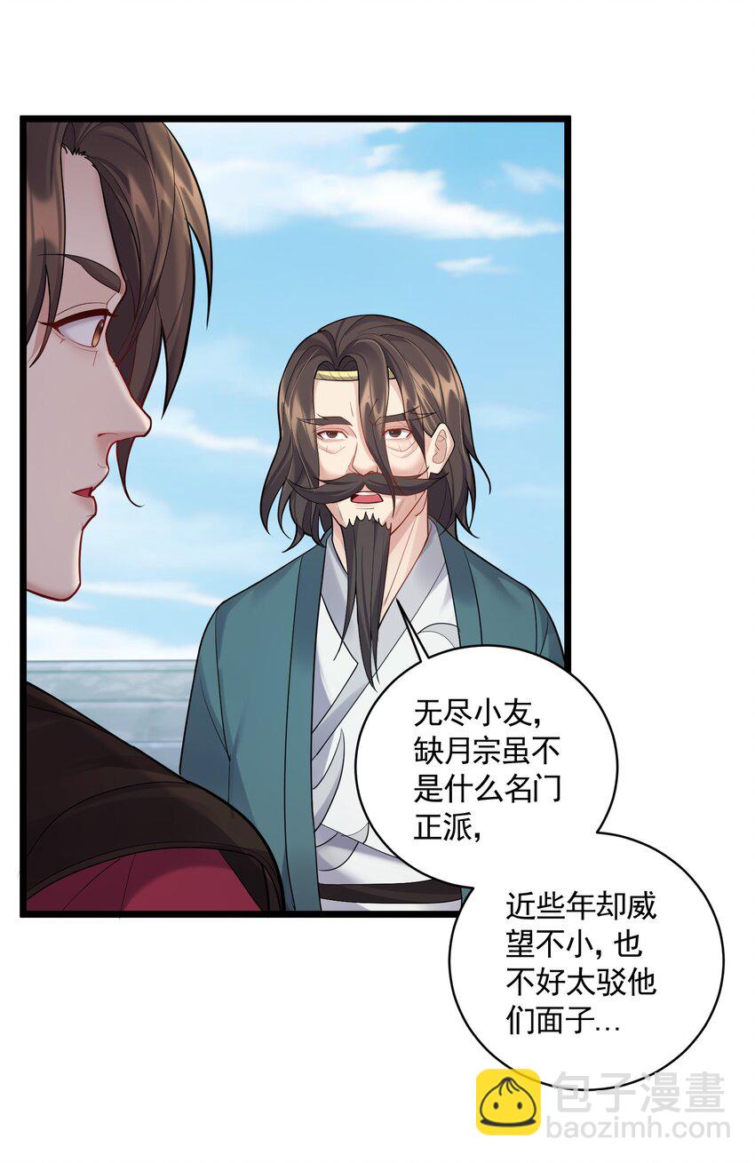 057 花非我深不可测-第57话