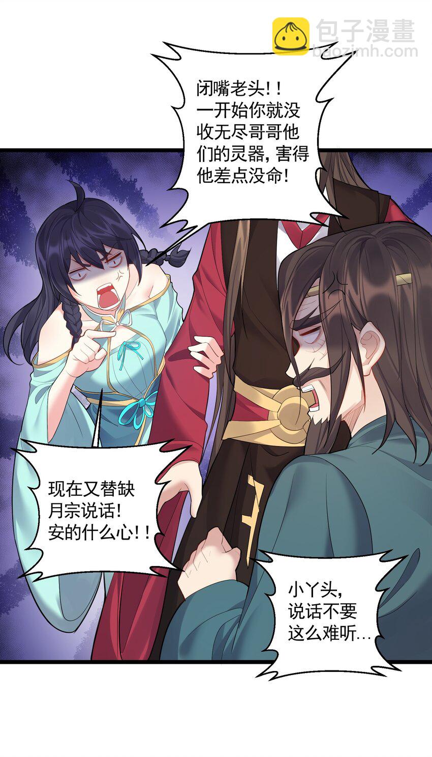 057 花非我深不可测-第57话