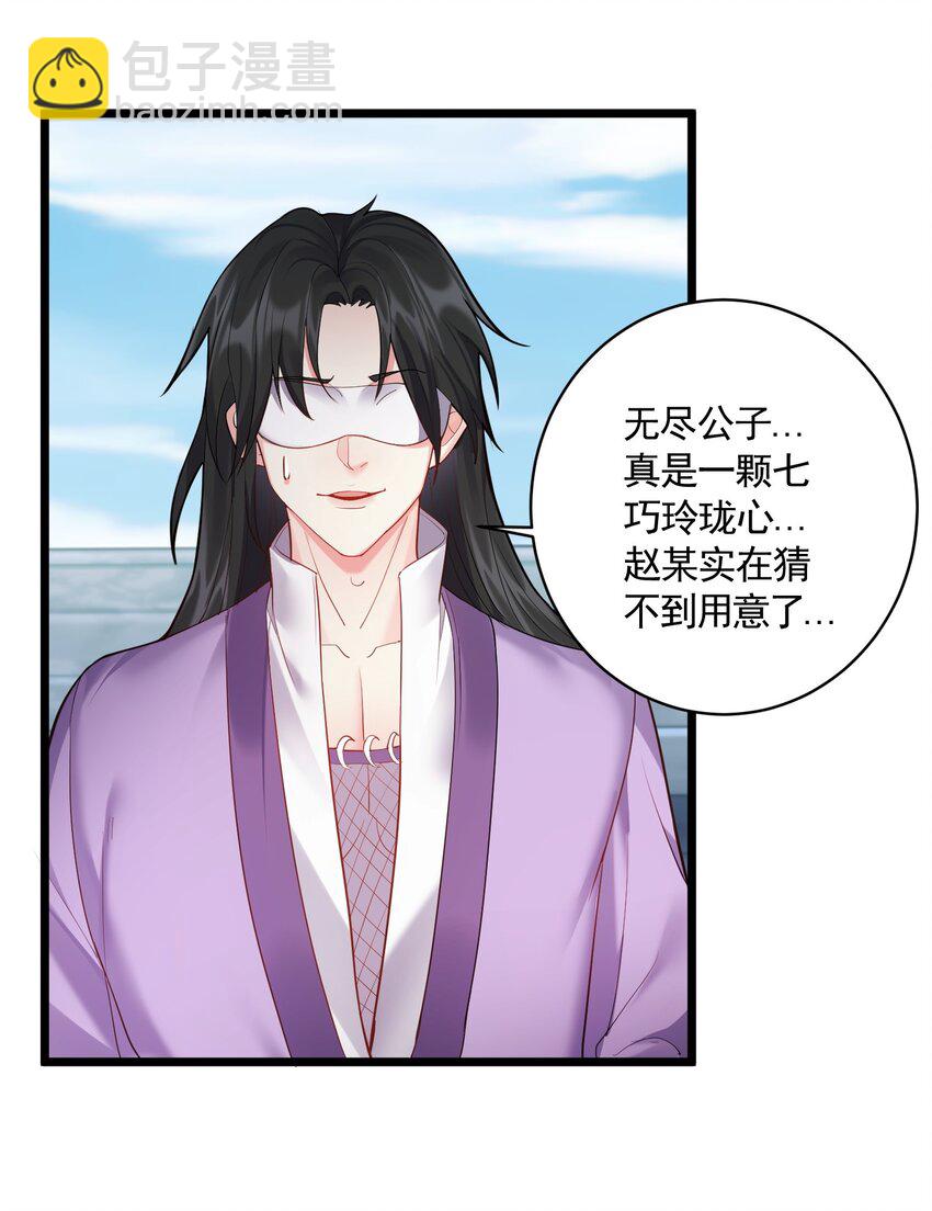 057 花非我深不可测-第57话