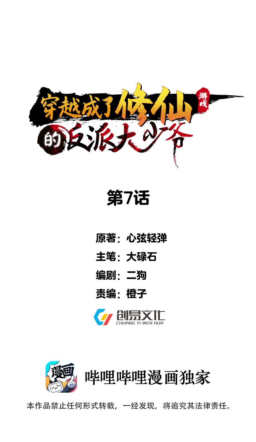 007 荒林中的试探-第7话