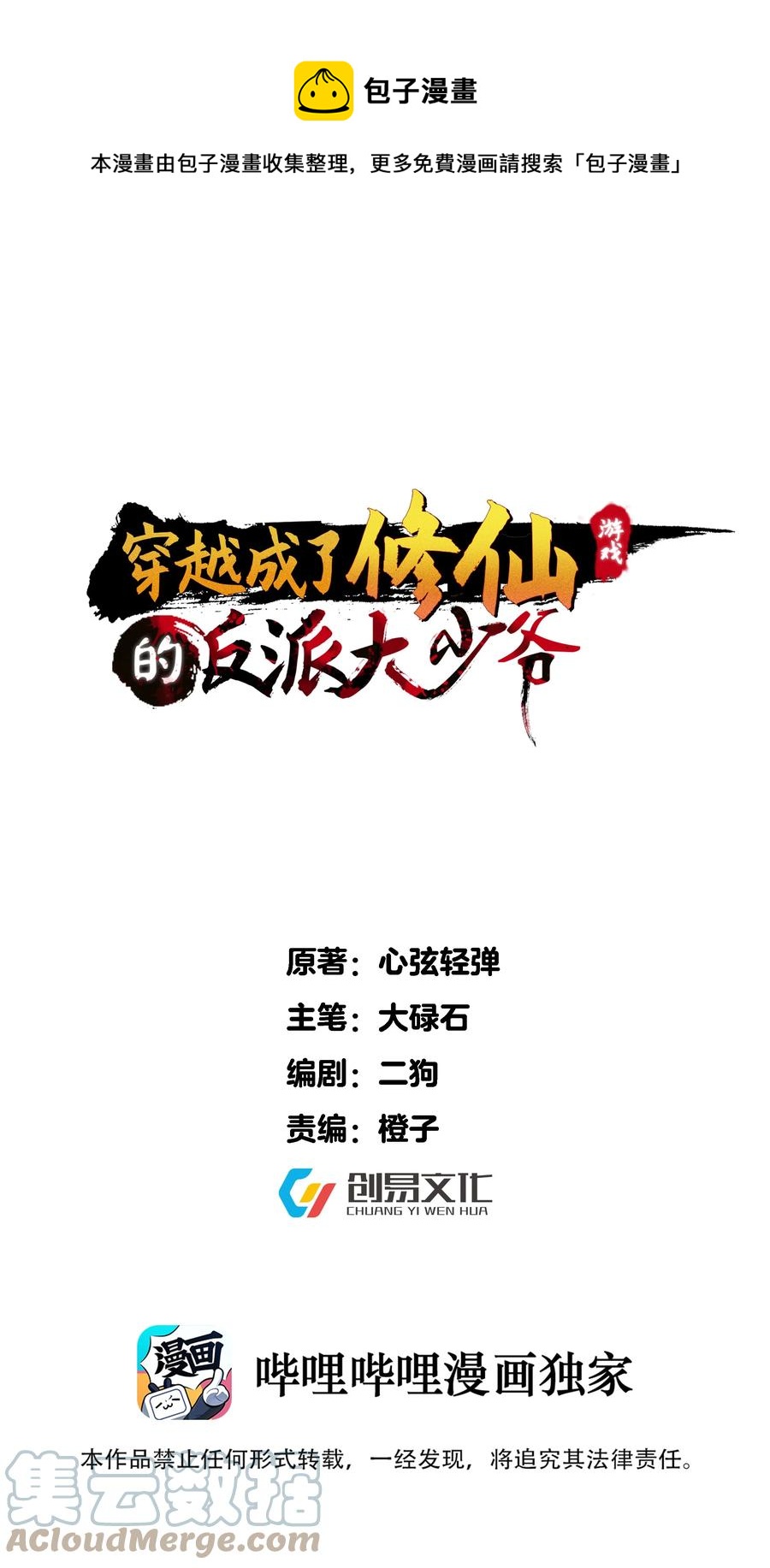 061 无尽哥哥喜欢平胸？-第61话