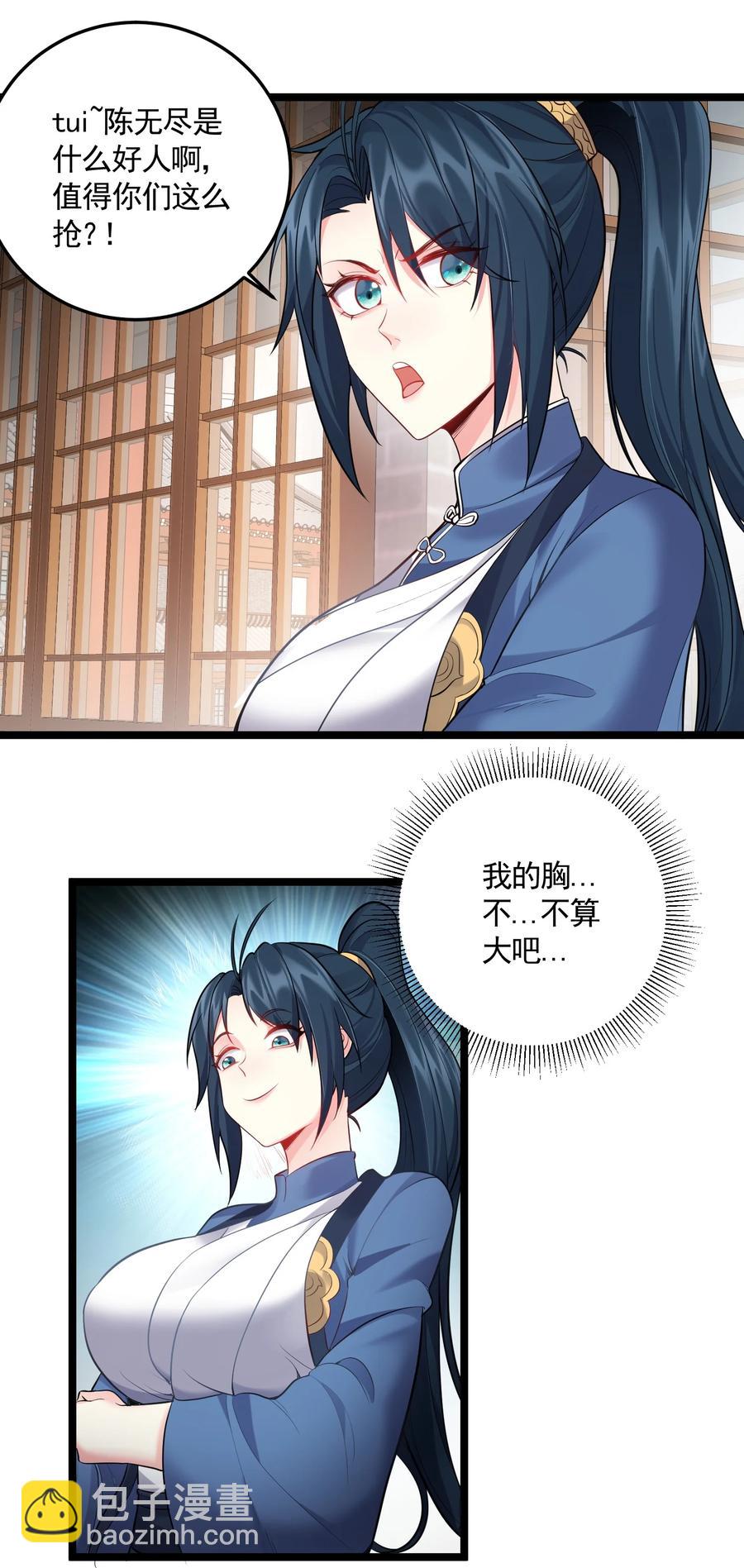 061 无尽哥哥喜欢平胸？-第61话