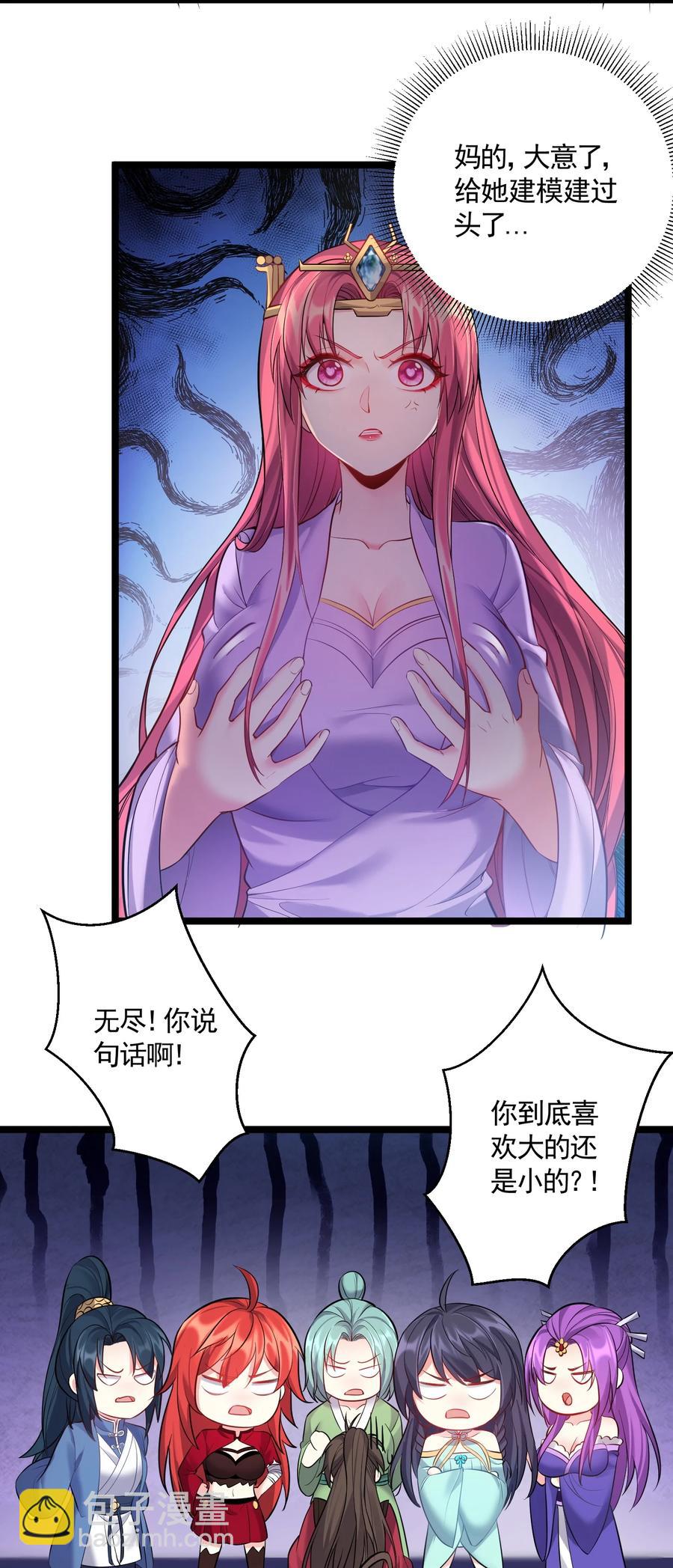 061 无尽哥哥喜欢平胸？-第61话