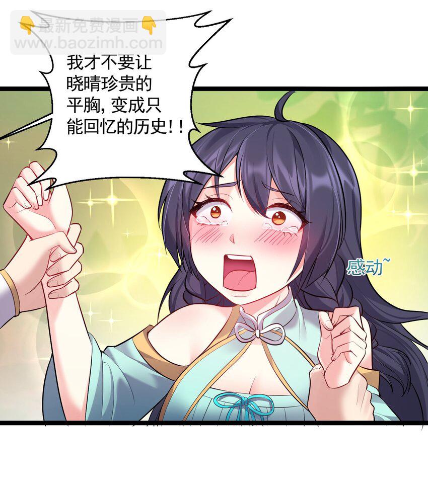 069 去掉头我可以-第69话