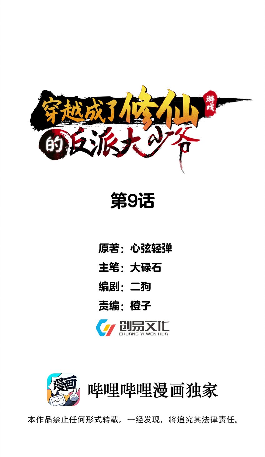 009 卑鄙的王腾龙-第9话