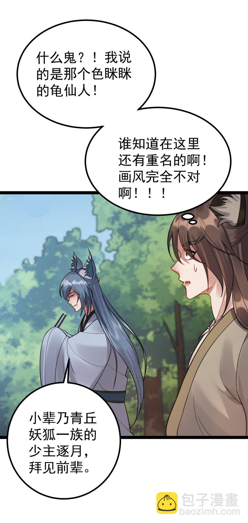 087 年轻人火气不要这么大-第87话