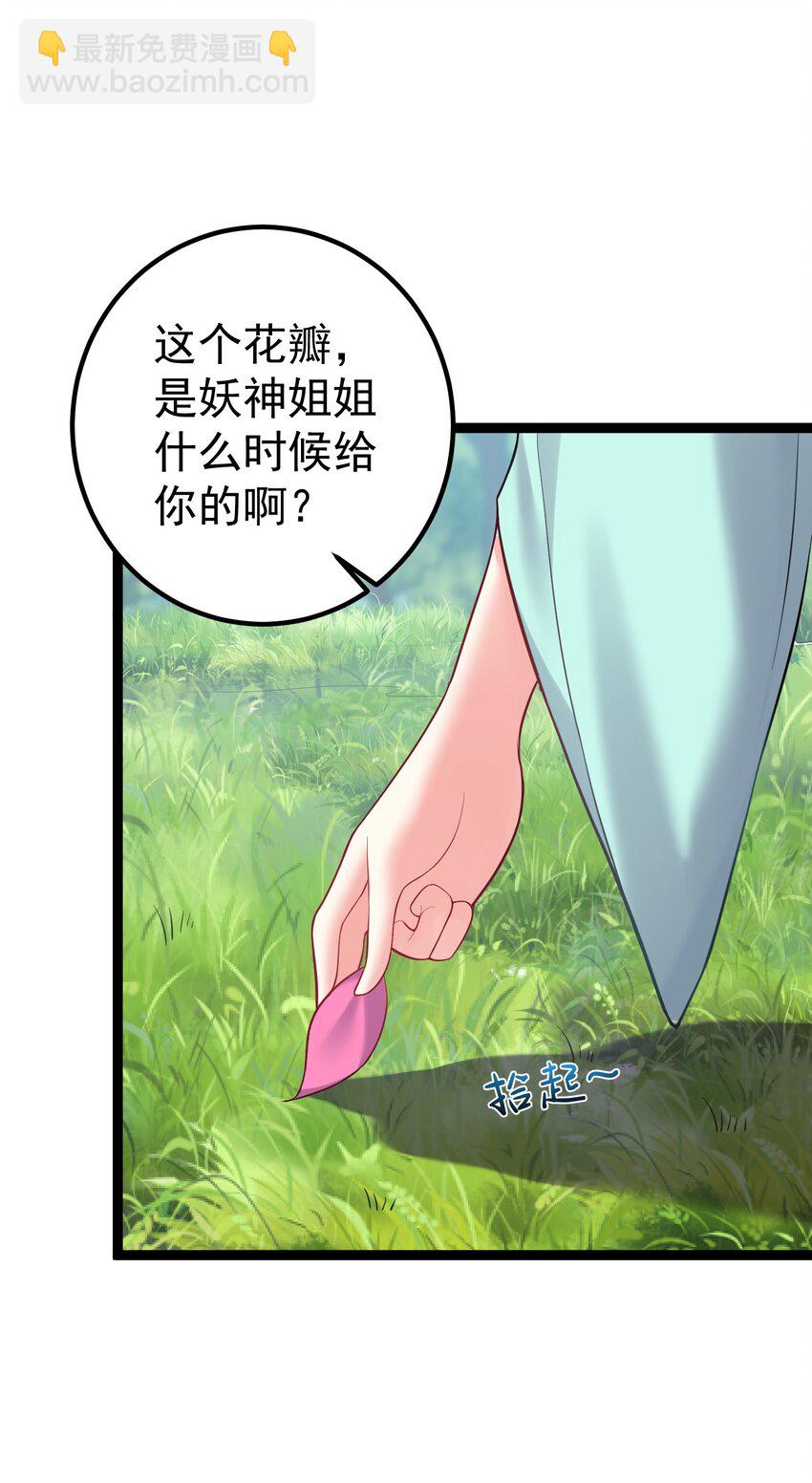 089 妖神姐姐的信物-第89话