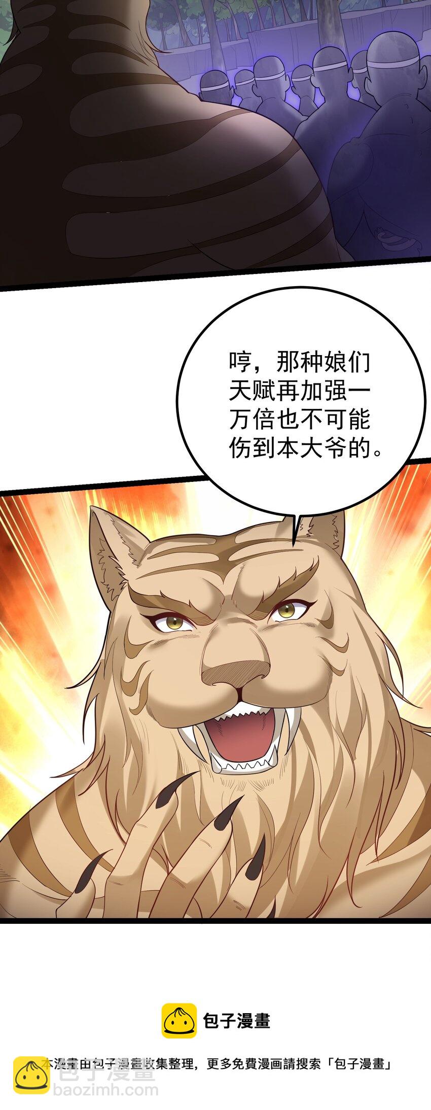 095 最烦这些妖二代了-第95话