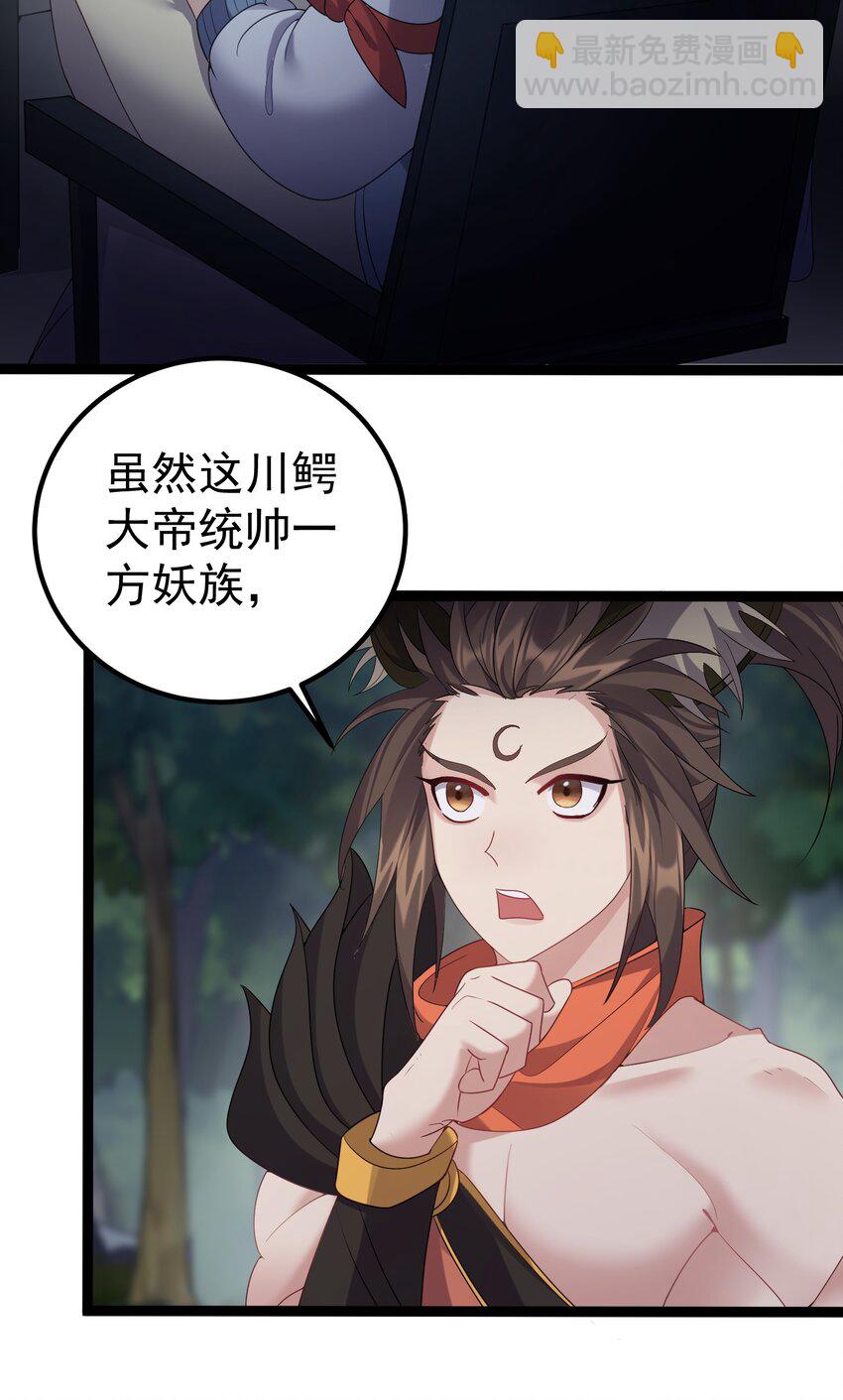 099 万妖大典-第99话