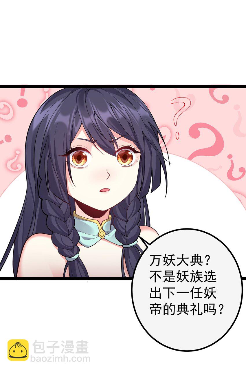 099 万妖大典-第99话