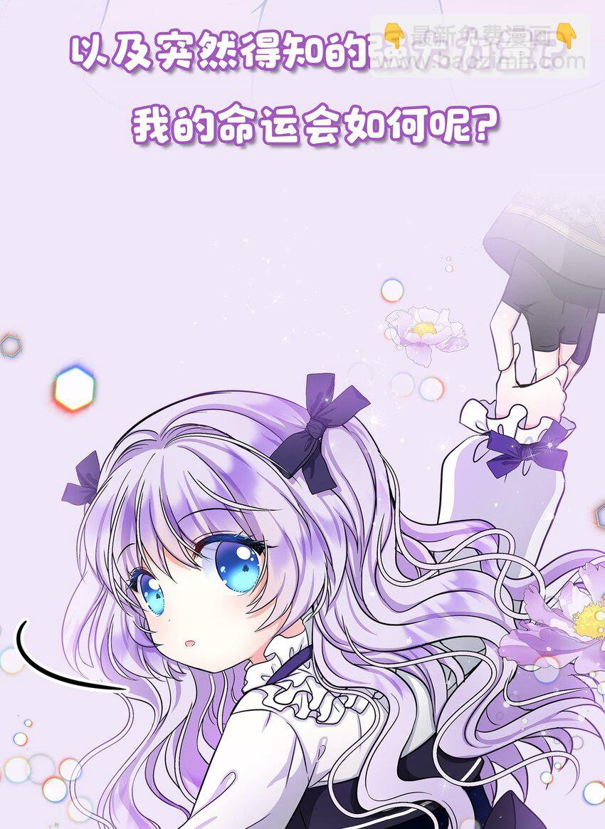 🍶穿越成男主角的女儿？！ 序章 一定要俘获爸爸的心！ 第13页