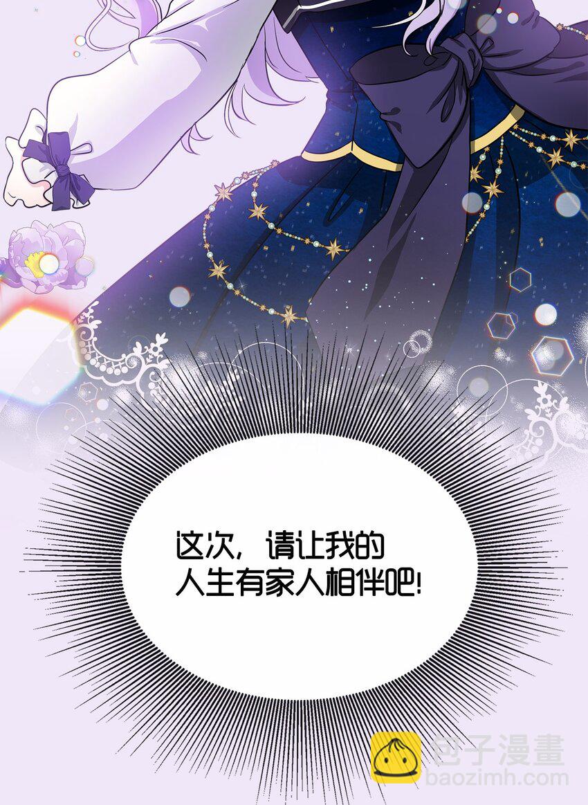 🍶穿越成男主角的女儿？！ 序章 一定要俘获爸爸的心！ 第14页