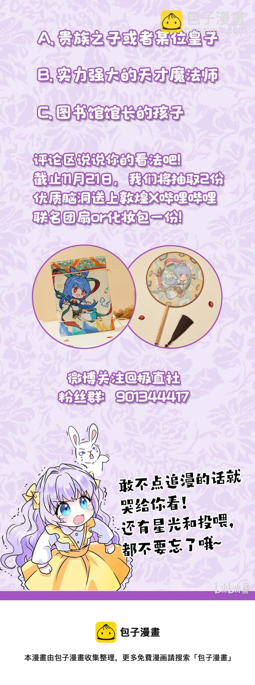 🍶穿越成男主角的女儿？！ 序章 一定要俘获爸爸的心！ 第17页
