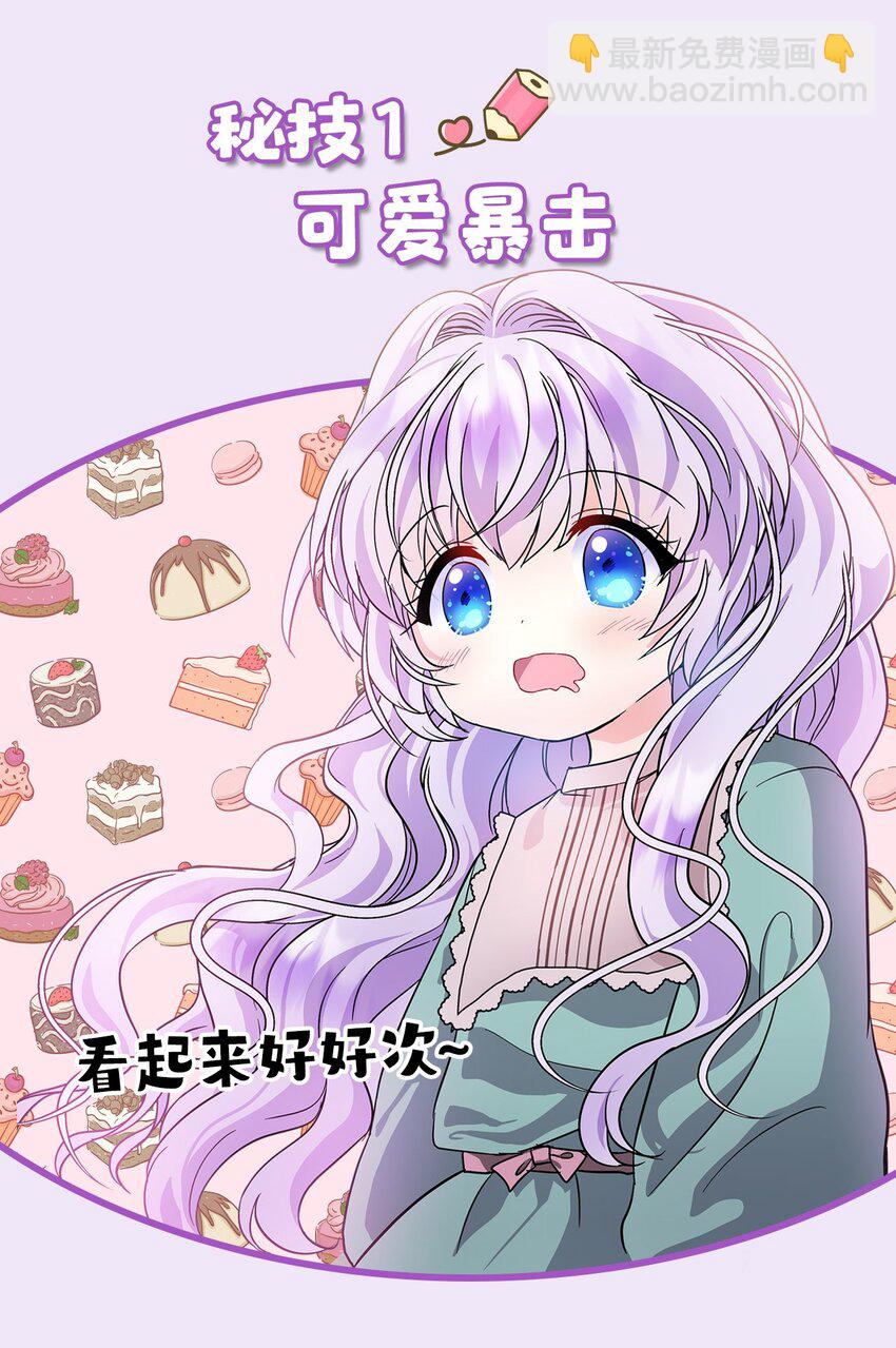 🍶穿越成男主角的女儿？！ 序章 一定要俘获爸爸的心！ 第7页