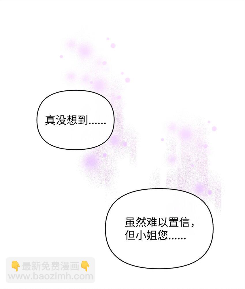 🍶穿越成男主角的女儿？！ 10 同时拥有两种力量 第15页