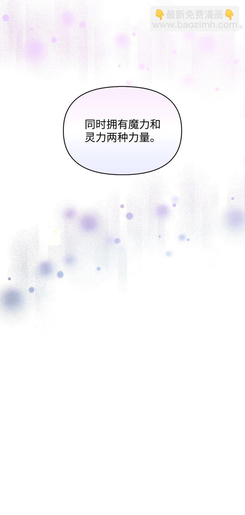 🍶穿越成男主角的女儿？！ 10 同时拥有两种力量 第17页