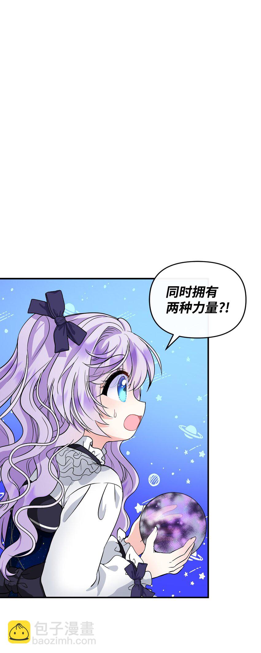 🍶穿越成男主角的女儿？！ 10 同时拥有两种力量 第19页