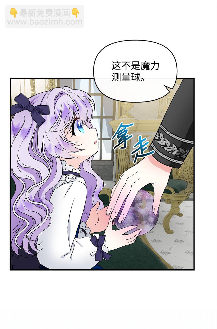 🍶穿越成男主角的女儿？！ 10 同时拥有两种力量 第20页