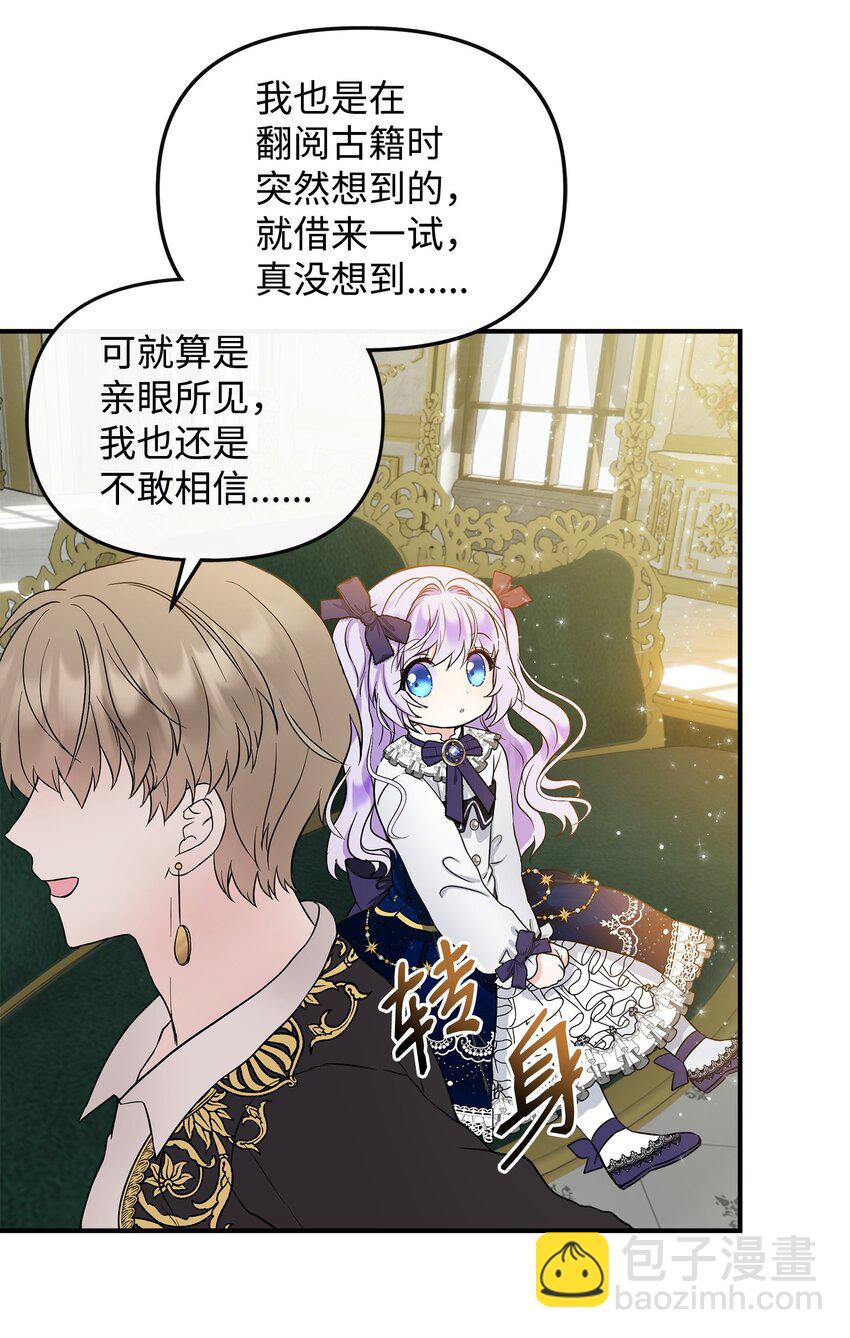🍶穿越成男主角的女儿？！ 10 同时拥有两种力量 第24页
